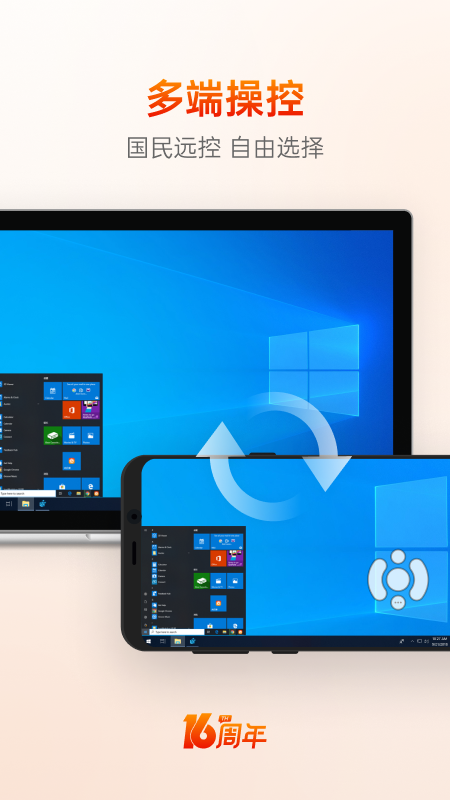 向日葵远程控制免费版v15.5.0.78490