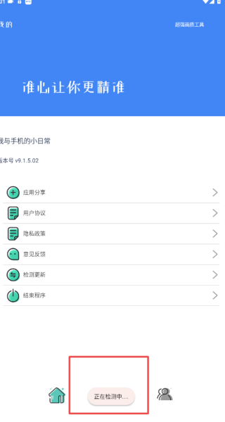 准星大师app