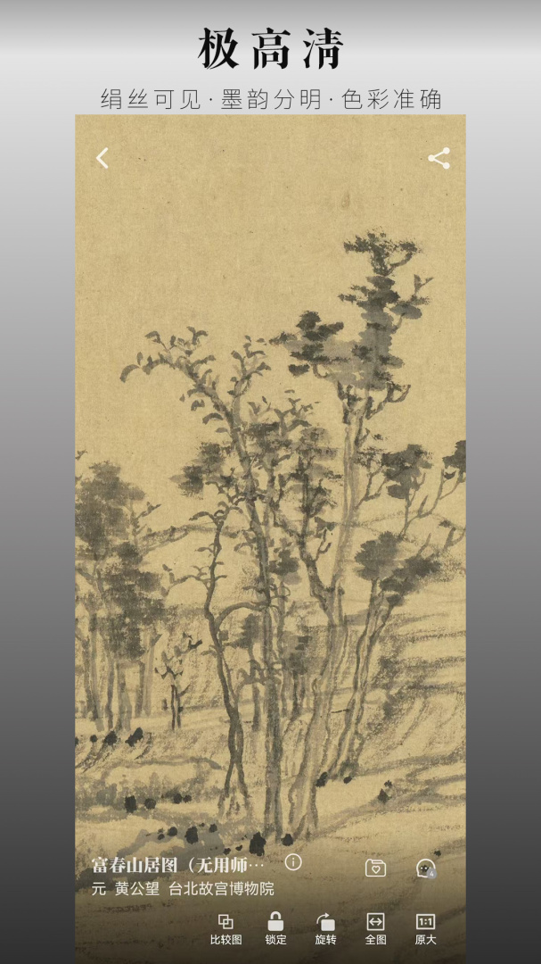 中华珍宝馆免费版v9.4.1