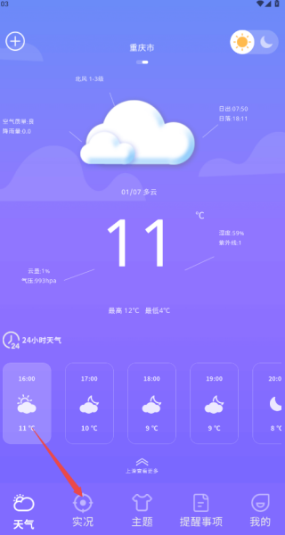 晴天娃娃天气预报手机版