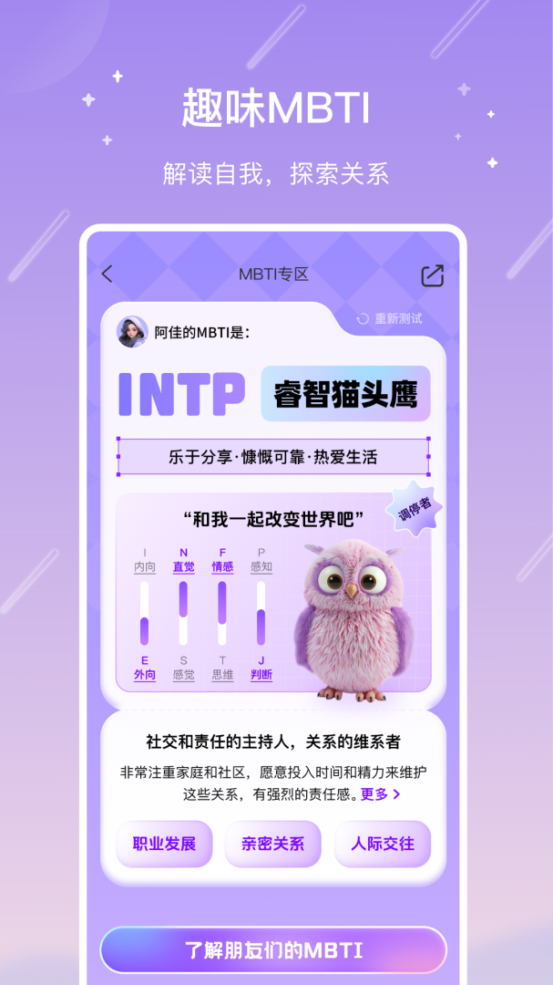 测测星盘appv10.25.1