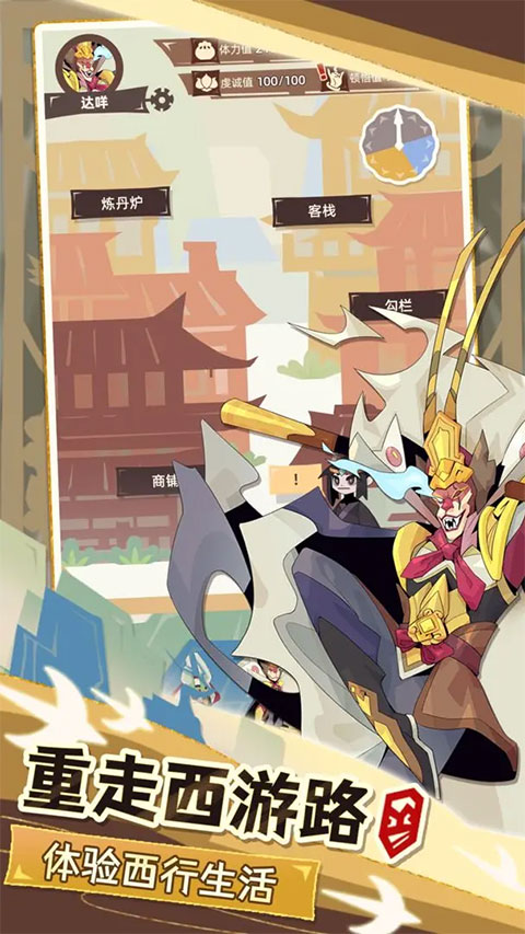 不一样西游完整版 v1.0.40安卓版