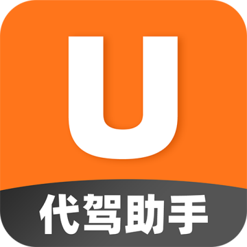 U代驾手机版