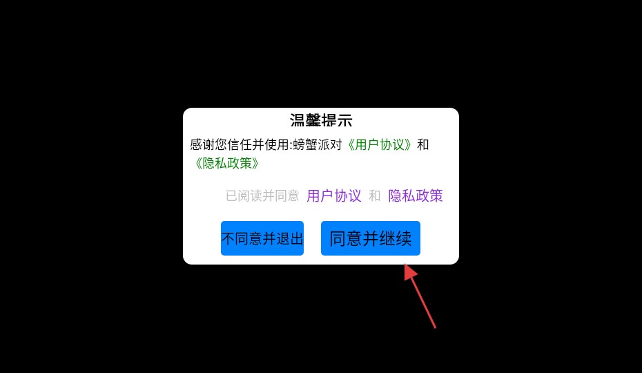 螃蟹派对联机版