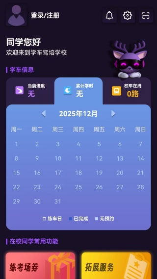 上鹿学车手机版