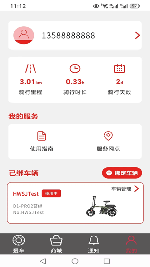 锋鸟电瓶车最新版免费v2.0.8 安卓版