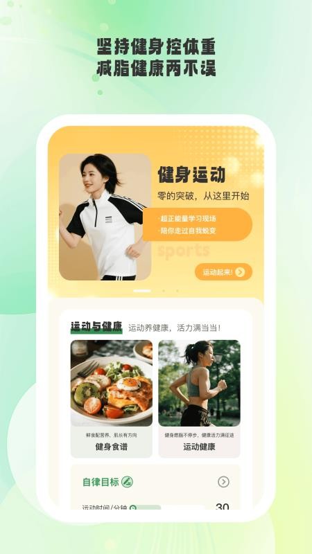 活力伸展手机版