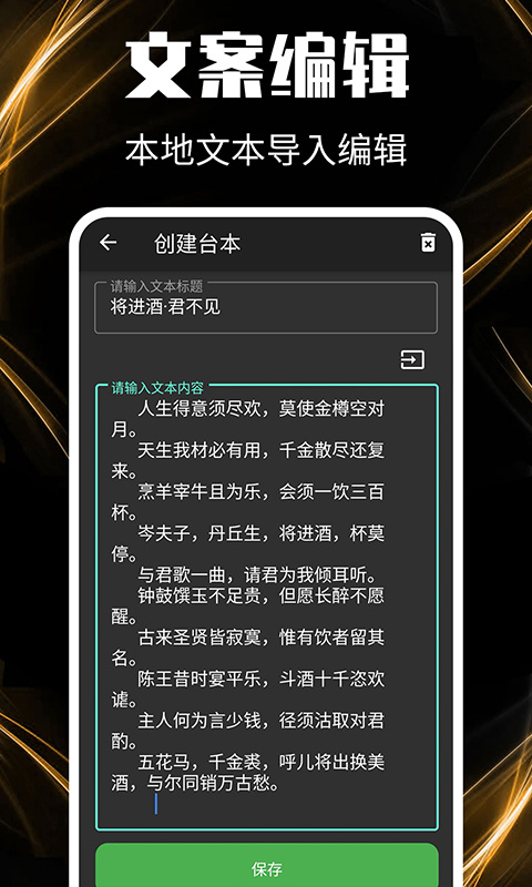 提词器app免费版v3.2.0