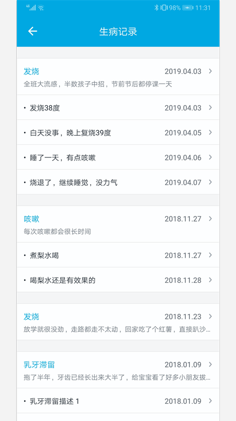 宝宝成长记最新版免费v7.9 安卓版