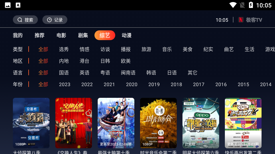 极客TVapp