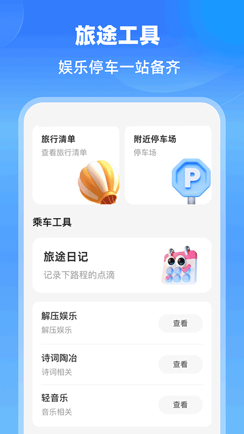 铁路线快速通手机版v1.0.1 安卓版