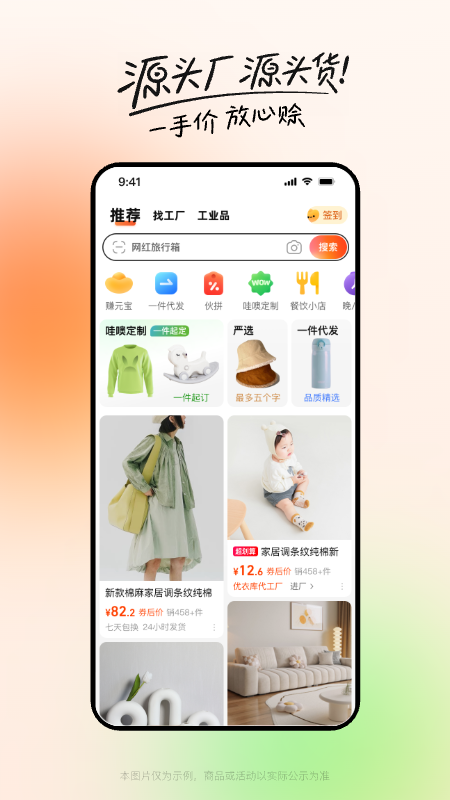 阿里巴巴app安卓版v11.84.1.0