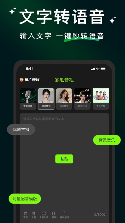 东瓜配声手机版本一键v1.2.9 安卓版