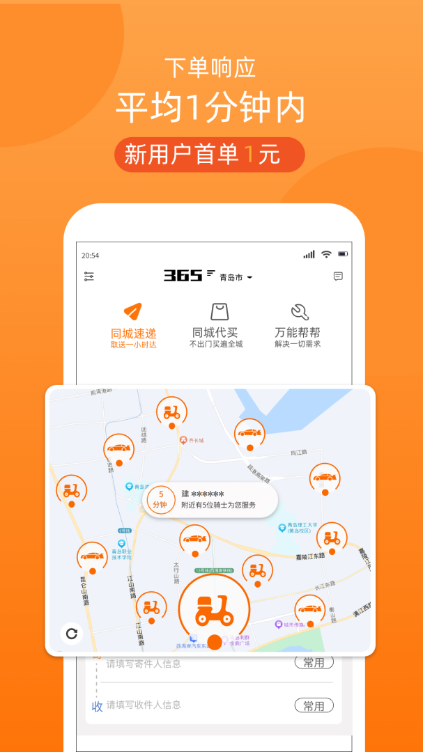 365跑腿网最新版v7.6.5