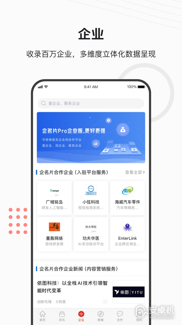 企名片免费版下载直装