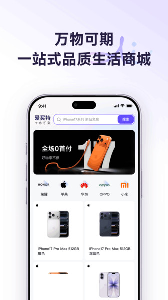 爱买特商城app免费v1.0.0 安卓版