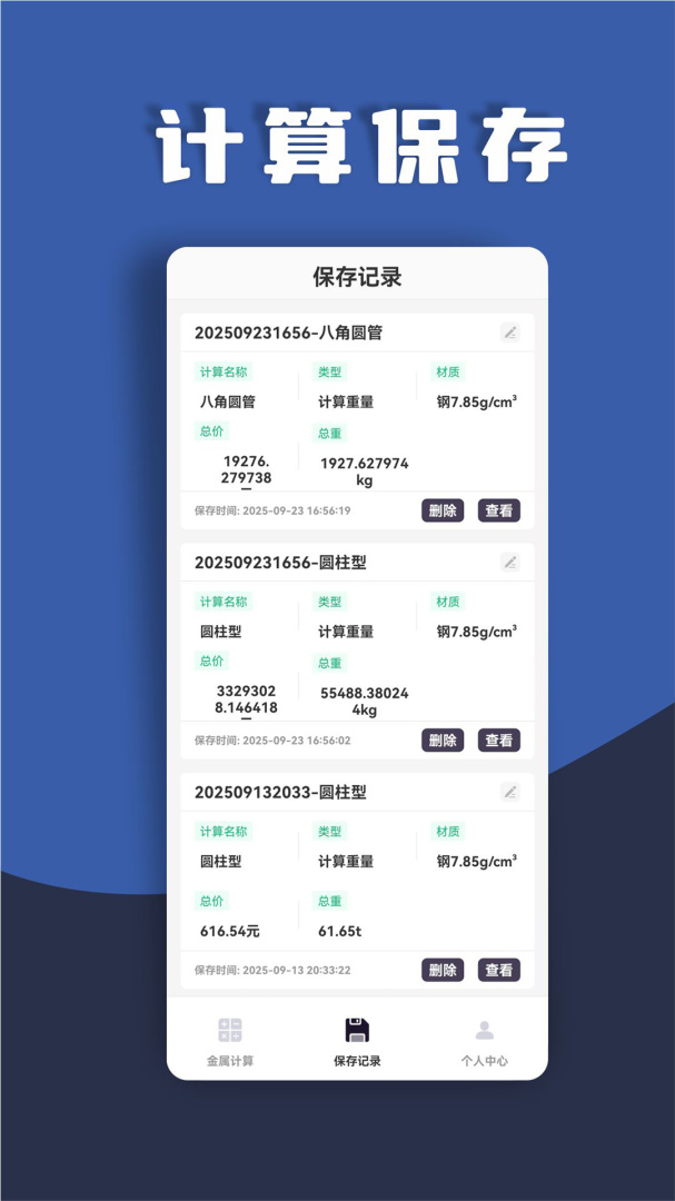 金属重量计算器手机版v1.0.47
