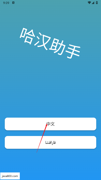 哈汉助手翻译软件下载2025免费版