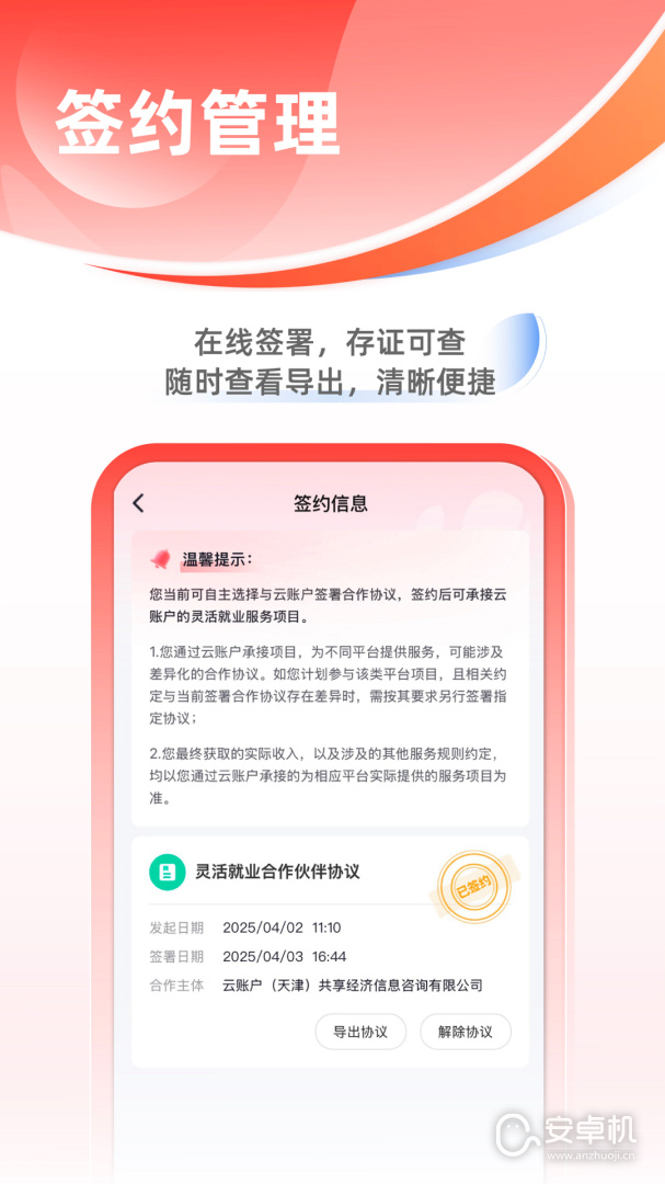 云账户免费版下载直装