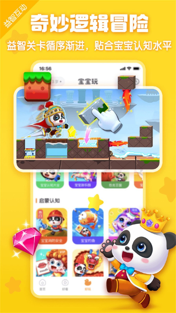 宝宝巴士HD官方版appv2.8.66