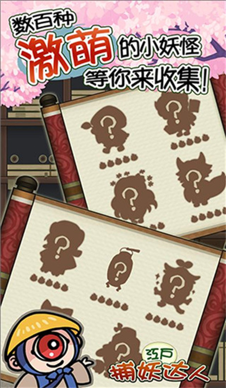 庭院里的妖怪们中文版手游最新版