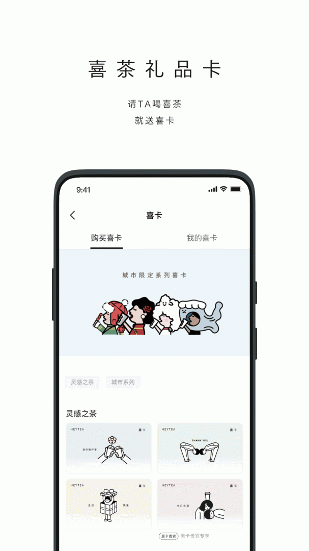 喜茶GO最新版v4.1.0