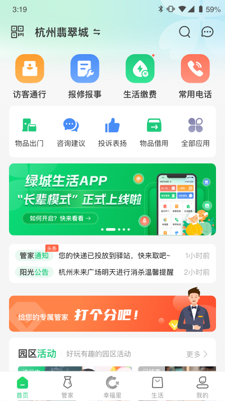 绿城生活缴费appv5.5.35