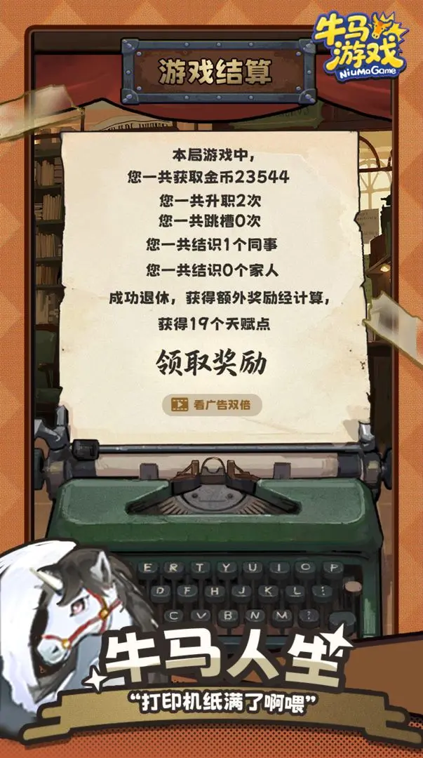 牛马游戏测试版免费下载