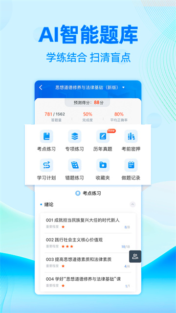 自考过啦app