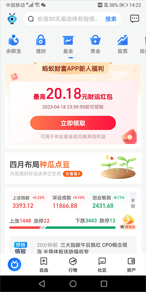 支付宝蚂蚁财富app官方最新版