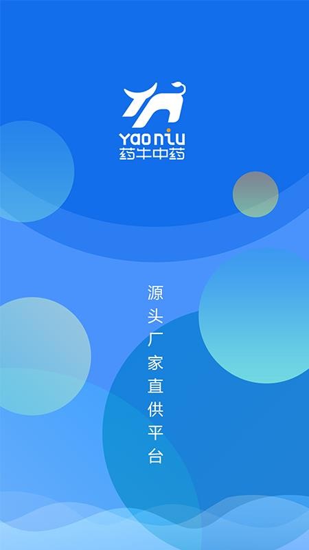 药牛中药手机版