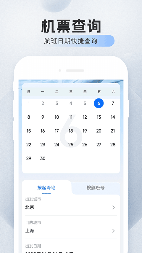 旅航特惠机票app最新版免费v1.0.12 安卓版