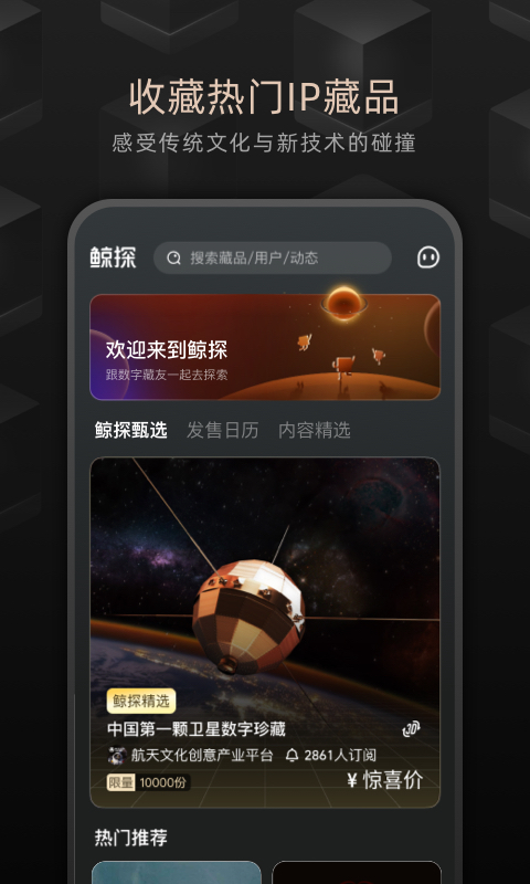 鲸探数字平台交易平台appv2.47.0