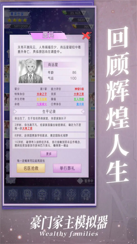 豪门家主模拟器手游最新版