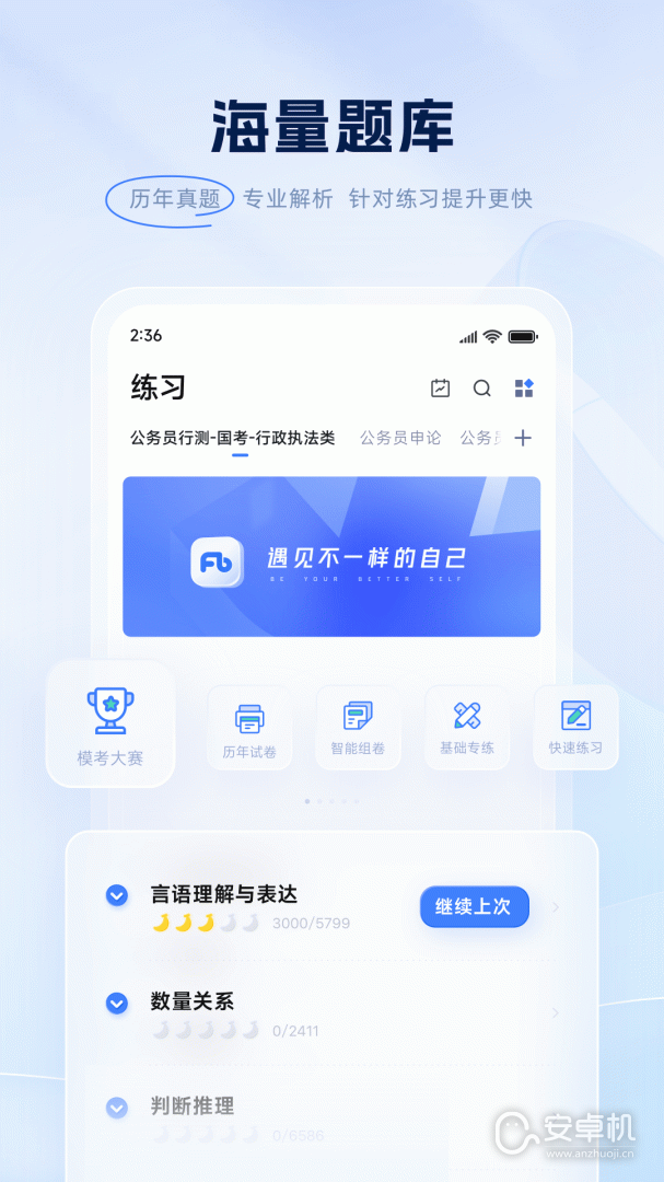 粉笔免费版下载直装