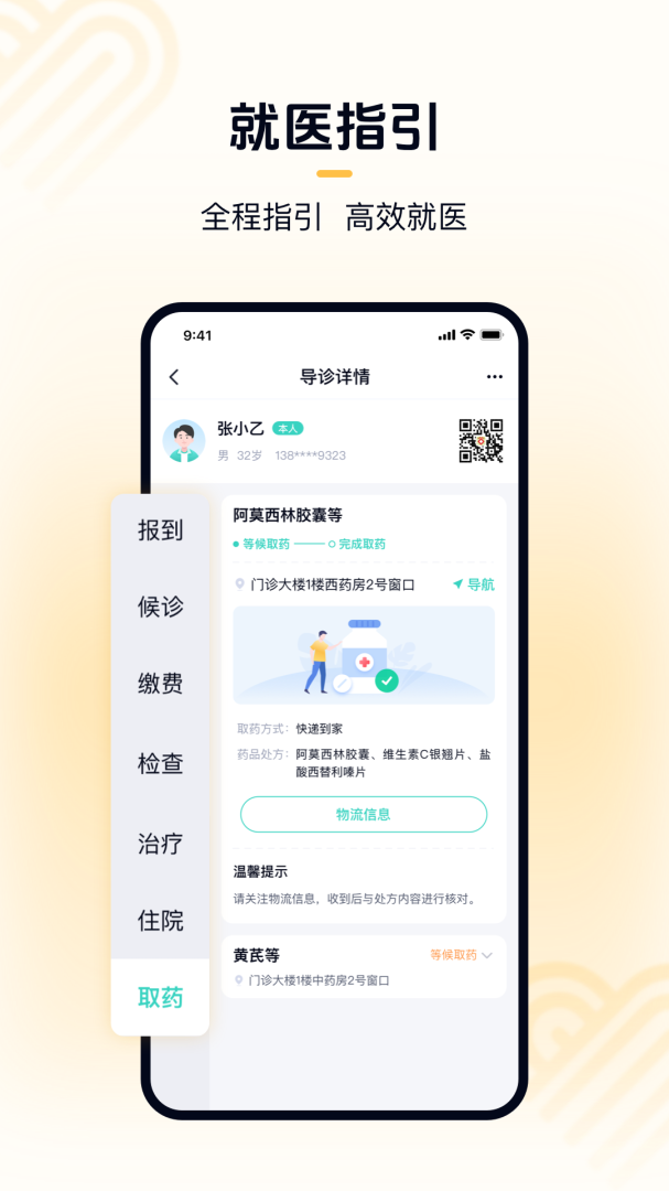 华医通免费v7.2.1