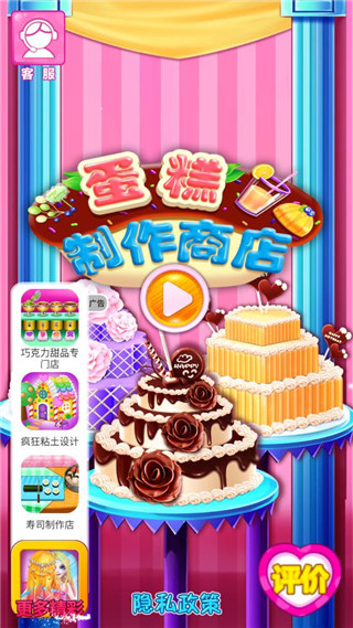 蛋糕制作商店最新版 v8.0.31安卓版