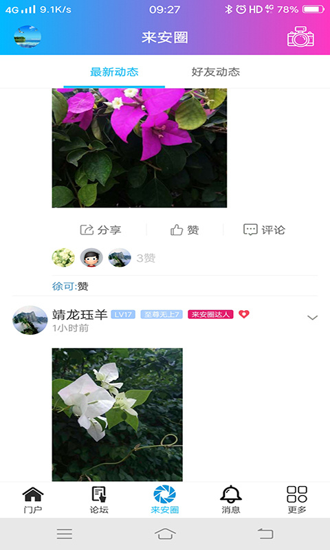 来安论坛app最新版v6.2.0.15