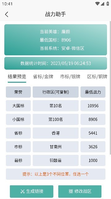 战斗力助手安卓版免费v4.7 安卓版