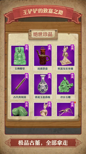 王铲铲的致富之路原版免费下载