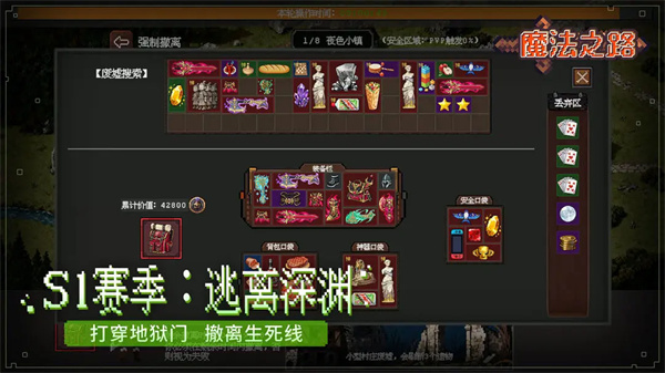 魔法之路搜打撤版手游最新版