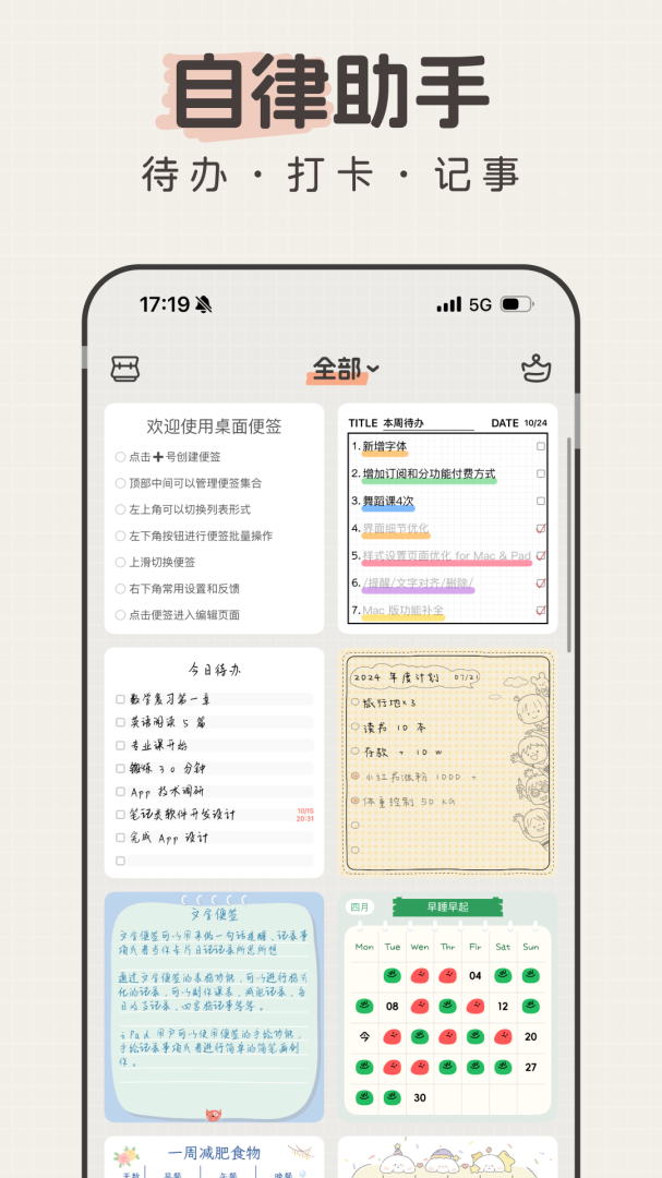 桌面便签最新版v1.1.1