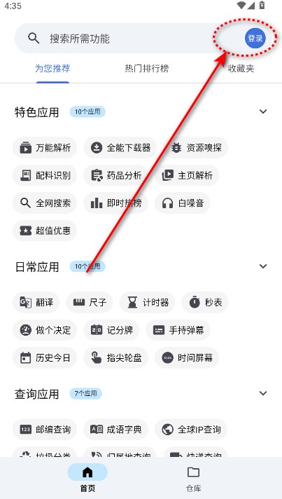 奇妙工具箱APP 奇妙工具箱APP