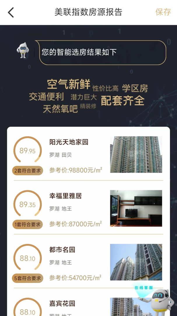 美联好房安卓版v3.9.1