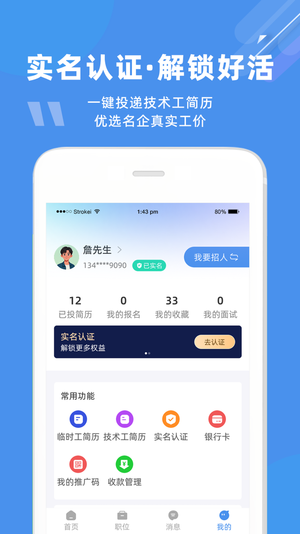 度才子招聘平台最新版v1120