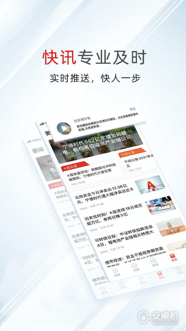 万得股票免费版下载直装