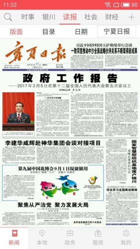 宁夏日报电子版