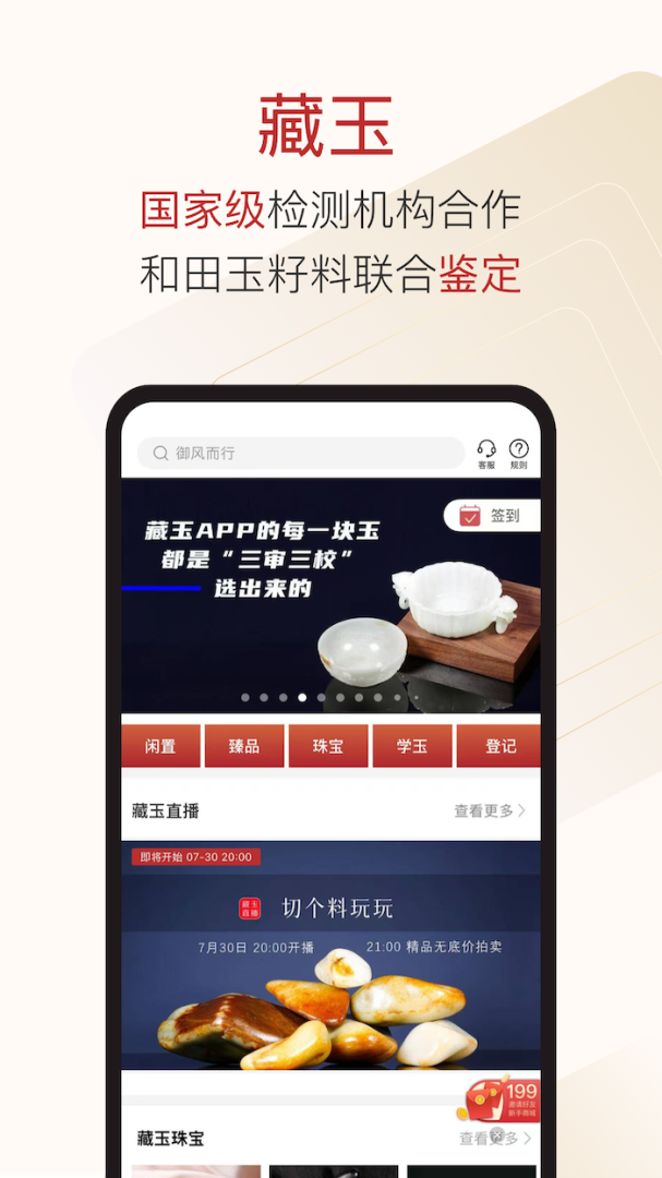 藏玉高端和田玉收藏拍卖交易平台v6.2.0