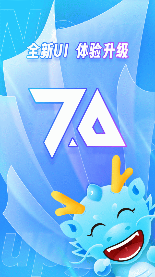 龙巅最新版v7.0.13