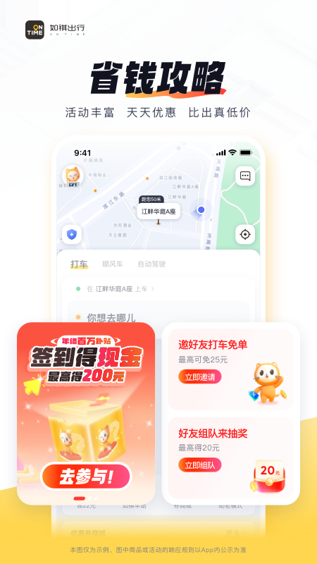 如祺出行最新版v3.19.0